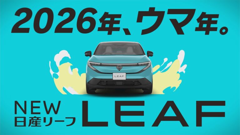 香川日産「日産リーフ誕生」新型リーフ発売告知CM